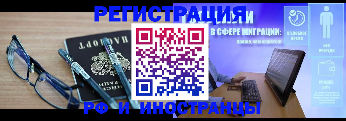 временная регистрация 2025 в Волжском