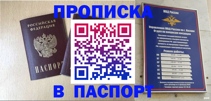 прописка законно в Волжском