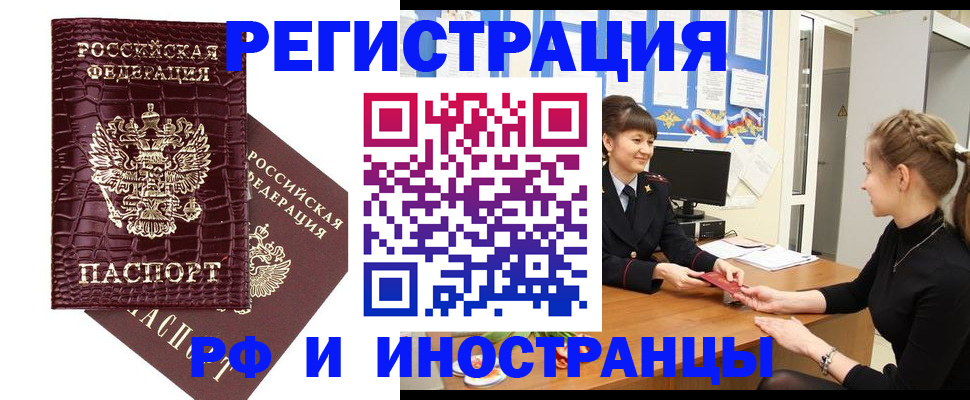 временная регистрация в Волжском