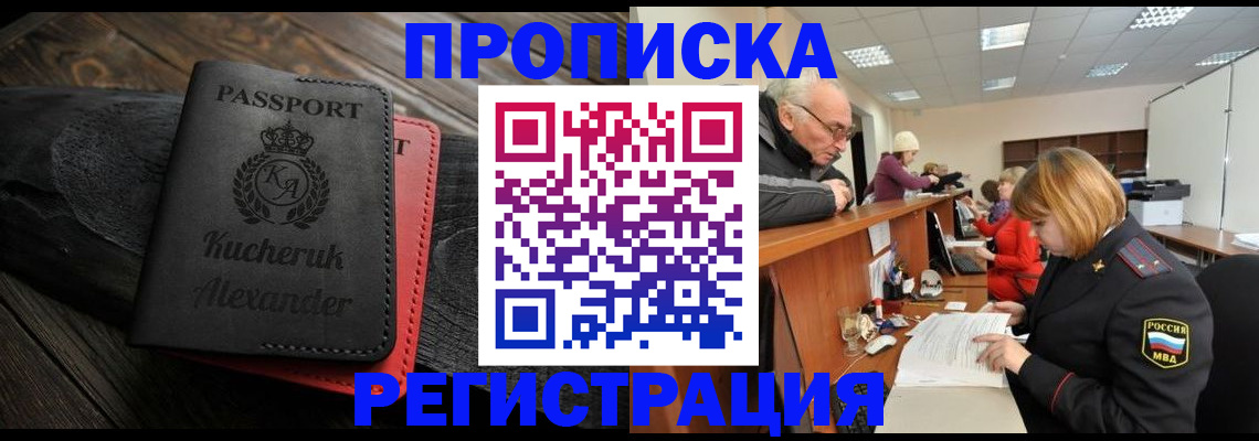 прописка гарантия в Волжском