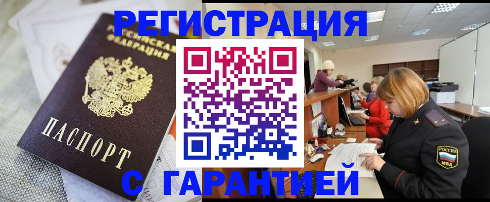 временная регистрация в Волжском