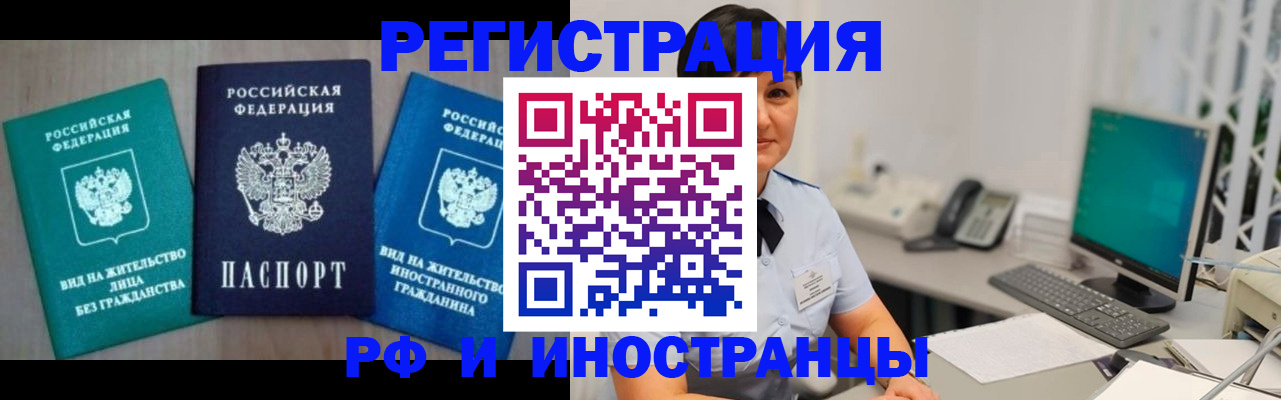 прописка для работы в Волжском