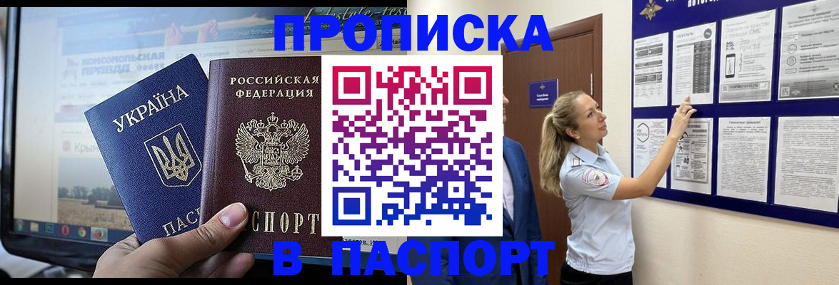 где прописаться в Волжском