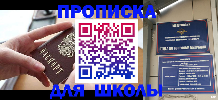 временная прописка в Волжском
